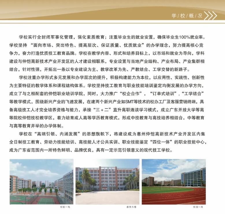 惠州市仲恺技工学校2020秋季招生简章
