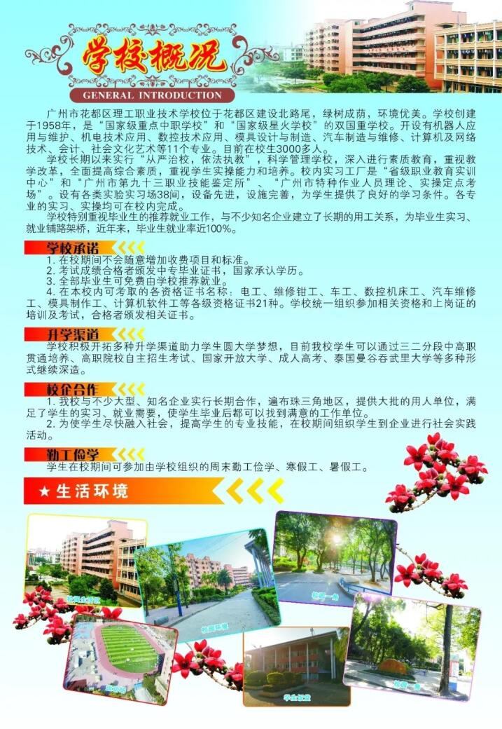 广州市花都区理工职业技术学校2020年招生简章